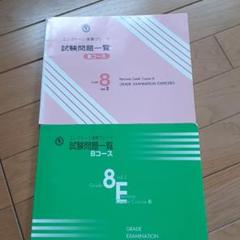 【2冊セット】ヤマハエレクトーン演奏グレード8級Bコース 試験問題一覧