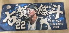 埼玉西武ライオンズ　22古賀悠斗　来場者記念グッズ