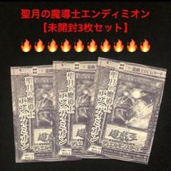 山屋　即日発送　魔導獣エンディミオンデッキ　構築済みデッキ　まとめ売り 山屋 即日発送 魔導獣エンディミオンデッキ 構築済みデッキ