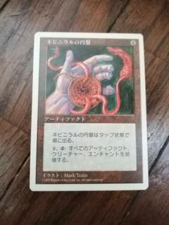 ネビニラルの円盤 [EMA] 【BIGWEB | MTG】日本最大級の激安