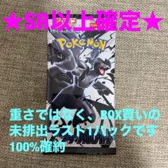 【即日発送】ブラックボルト　1BOX ポケモンカード　匿名 即日匿名発送】SR以上確定 ブラックボルト ポケモンカード 1