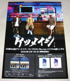 2025年最新】ケツメイシ ポスターの人気アイテム - メルカリ