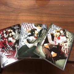 彼女の腕は掴めない 3巻の中古 未使用品を探そう メルカリ