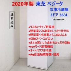 2の2 20年東芝 3ドア 冷蔵庫 363L GR-R36S(WT) 自動製氷付 東芝 VEGETA GR-R36S 価格比較 - 価格.com