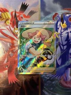 ポケモン - ヤローSR.psa10 ヤロー【SR】{275/184}
