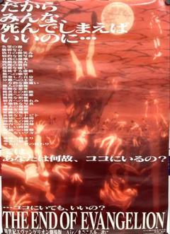 B2ポスター 新世紀エヴァンゲリオン劇場版　Air ・まごころを 君に　当時物 エヴァンゲリオン 旧劇場版ポスター