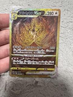 アルセウス VSTAR UR Vユニ　値下げ交渉可能 ポケモンカード アルセウスVstar UR Vstarユニバース Vユニ