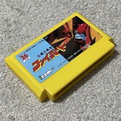 FC唯一の勇者シリーズ 美品 激レア FC ファイバード 保証書 取扱