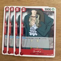 ワンピースカード　ゴードン　4枚セットのサムネイル