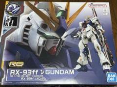 RG ガンダムベース　SIDE-F 限定　RX-93ff νガンダム　新品未開封 未組立 RG 1/144 SIDE-F限定 RX-93ff νガンダム 機動戦士