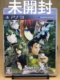 未開封 ps3 STEINS;GATE 線形拘束のフェノグラム
