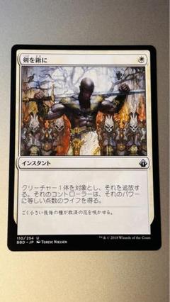 MTG 剣を鍬に 旧枠英語版foil 1枚 2025年最新】剣を鍬にの人気アイテム - メルカリ