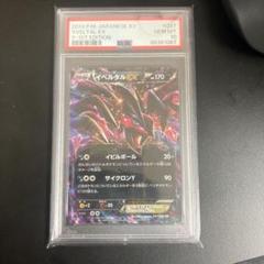 2025年最新】イベルタルex psa10の人気アイテム - メルカリ 2025年最新】イベルタルex psa10の人気アイテム - メルカリ