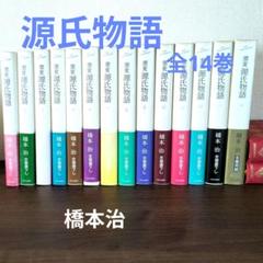 源氏物語 ♦♦♦♦♦巻1−10セット Amazon.co.jp: 源氏物語 全8巻セット (新潮日本古典集成