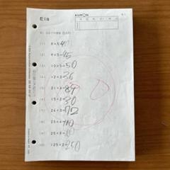 公文 kumon くもん 使用済みプリント 算数E1〜200 欠番なし ③