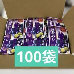 忍者めし 巨峰味 100個 1個あたり84.99円 忍者めし 巨峰味100個入り - メルカリ