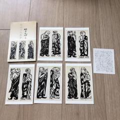 棟方志功 釈迦十大弟子 ポストカード