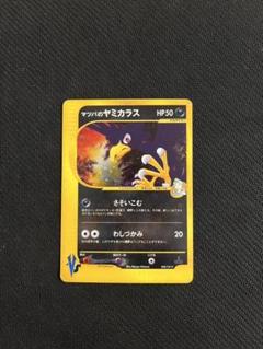 ポケモン - ポケモンカードマツバのヤミカラス　PSA9 マツバのヤミカラス PSA9