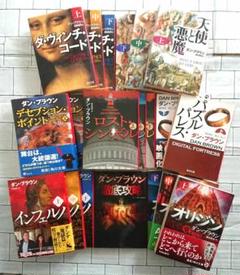 【まとめ】ダン・ブラウン 角川文庫 ２０冊セット 2025年最新】ダン・ブラウン 本の人気アイテム - メルカリ