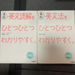 高校 英文法を ひとつひとつわかりやすくの中古 未使用品 メルカリ