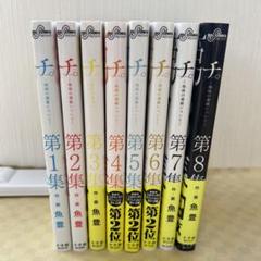Amazon.co.jp: チ。地球の運動について 全8巻 完結全巻セット 魚