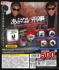 最終値下げ　あぶない刑事　京急百貨店　ガチャ　缶バッジ　コンプリート 2025年最新】あぶない刑事 ガチャの人気アイテム - メルカリ