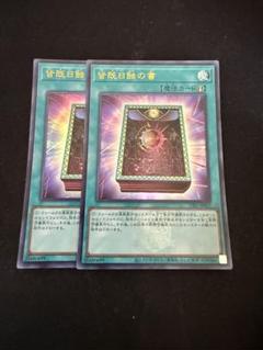 遊戯王　皆既日蝕の書　ロゴ入りウルトラレア２枚セット