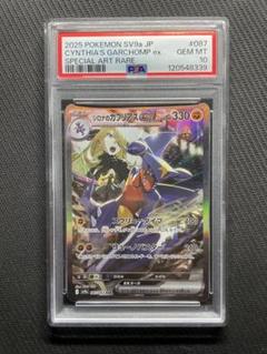 2025年最新】シロナ ガブリアス psa10の人気アイテム - メルカリ