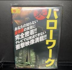 ▼レンタルアップDVD▲裏ハローワーク