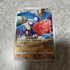 クリムガン　1枚　180円　CHR クリムガン【CHR】{209/184}