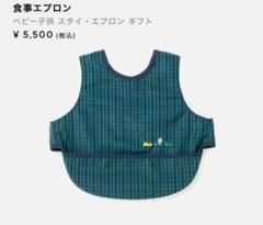 ファミリア familiar お食事エプロン