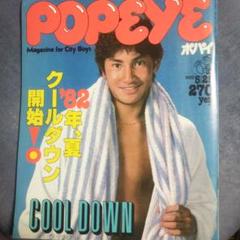 雑誌 ポパイ Popeye