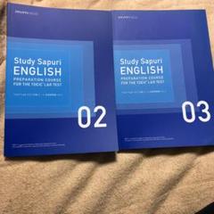 スタディサプリ TOEIC