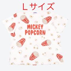【在庫セール】❽ ディズニー プニュズ Tシャツ ポップコーン Lサイズ