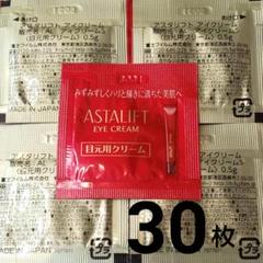 アスタリフト アイクリーム S 最新