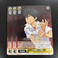 ヴァイスシュヴァルツ　幻想殺し　当麻　SPサイン　4枚セット 2025年最新】ヴァイス 幻想殺し 当麻の人気アイテム - メルカリ