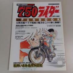 2025年最新】750ナナハンライダーの人気アイテム - メルカリ
