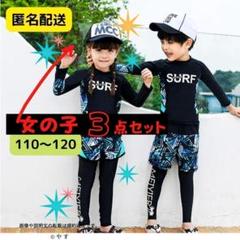2ラッシュガード３点セット　110女の子　短パン　水着　レギンス　2