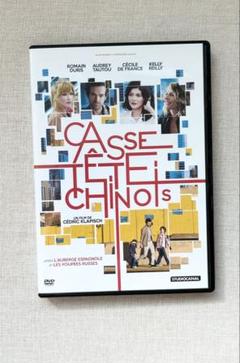 フランス映画DVD Casse-tête chinois