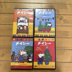 【DVD】メイシー 5枚セット m62092400761_1.jpg?1727396444