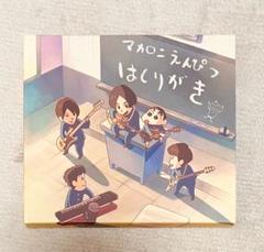 はしりがき（初回限定/クレヨンしんちゃん盤） マカロニえんぴつ / はしりがき（初回限定クレヨンしんちゃん盤