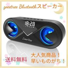 ☆送料無料☆zoeetree bluetoothワイヤレススピーカー