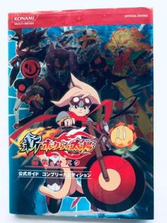 新ボクらの太陽 新・ボクらの太陽 逆襲のサバタ | KONAMI コナミ商品・サービス