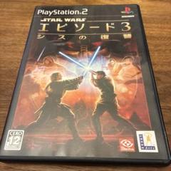 スターウォーズ:エピソード3 シスの復讐　PS2