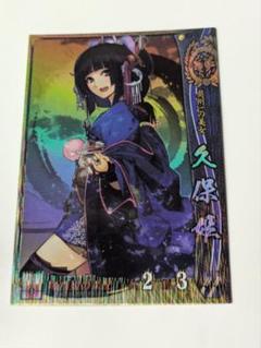 2025年最新】戦国大戦 久保姫の人気アイテム - メルカリ