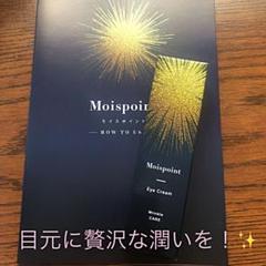 ☆新品未開封　リッチビスタ　モイスポイントアイクリーム 10g 3本 ☆新品未開封 リッチビスタ モイスポイントアイクリーム 10g 3本