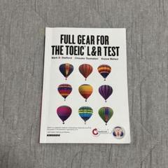 FULL GEAR FOR THE TOEIC L&R TEST 金星堂