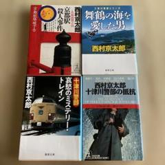 「西村京太郎長編推理選集 」全15巻セット 講談社 71FXAbx7mdL._UF350,350_QL50_.jpg