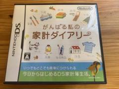 がんばる私の家計ダイアリー