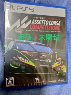 PS5 アセットコルサ コンペティツィオーネ
